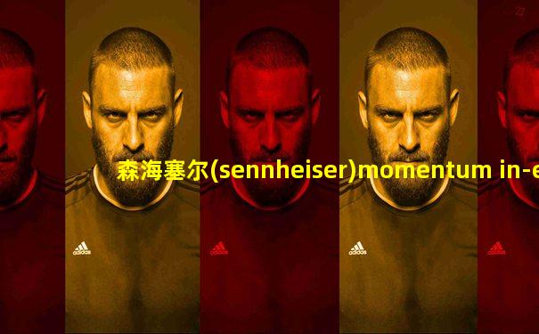 森海塞尔(sennheiser)momentum in-ear